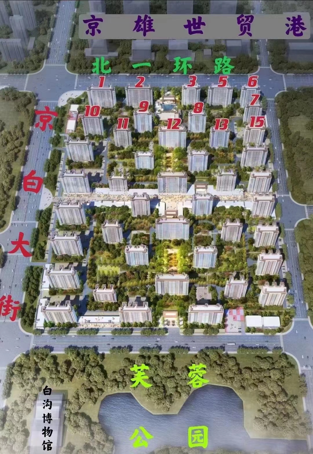 白沟新城zui好楼盘是哪个,白沟zui好的小区