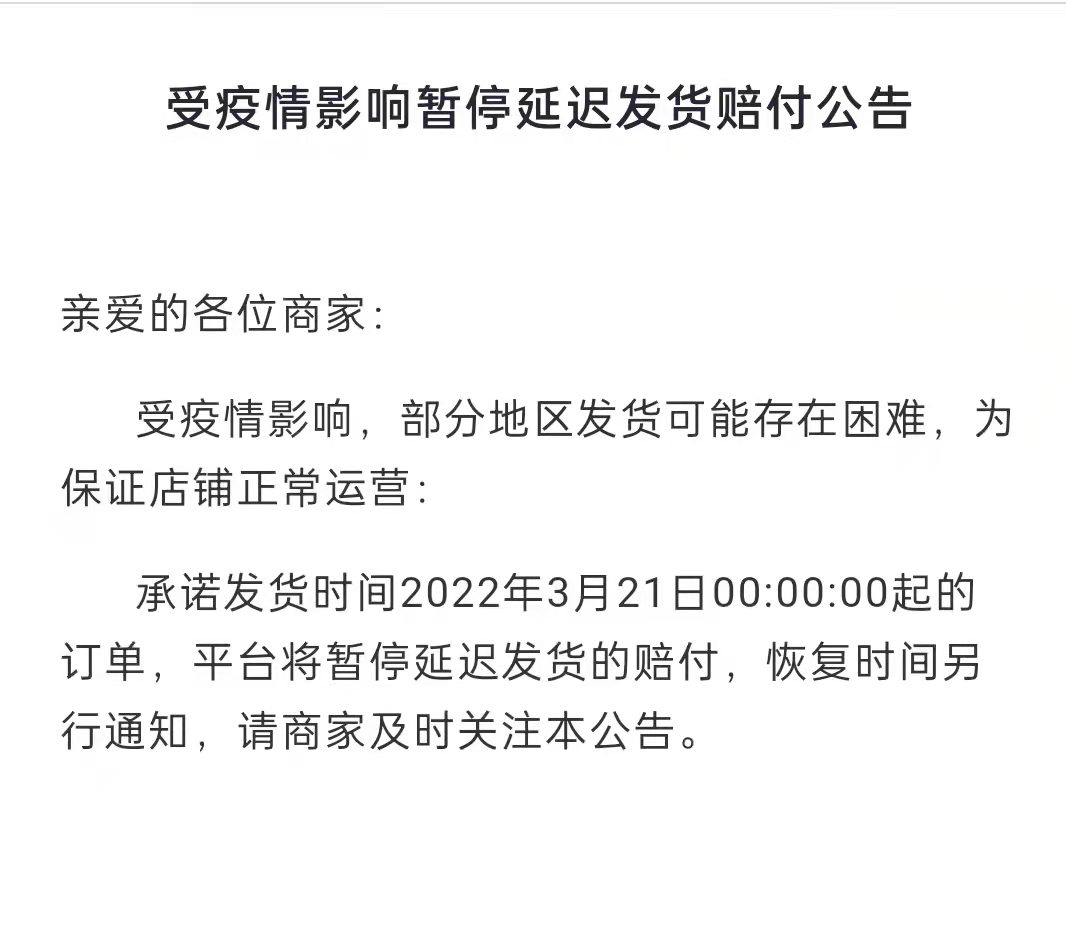 拼多多商家因为疫情发不出去货怎么办还会罚款吗