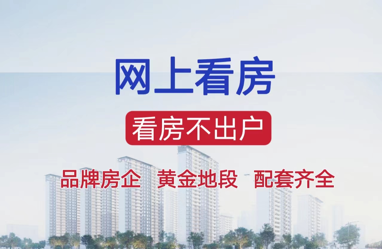 白沟楼盘哪个比较好， 白沟楼盘哪里zui有潜力