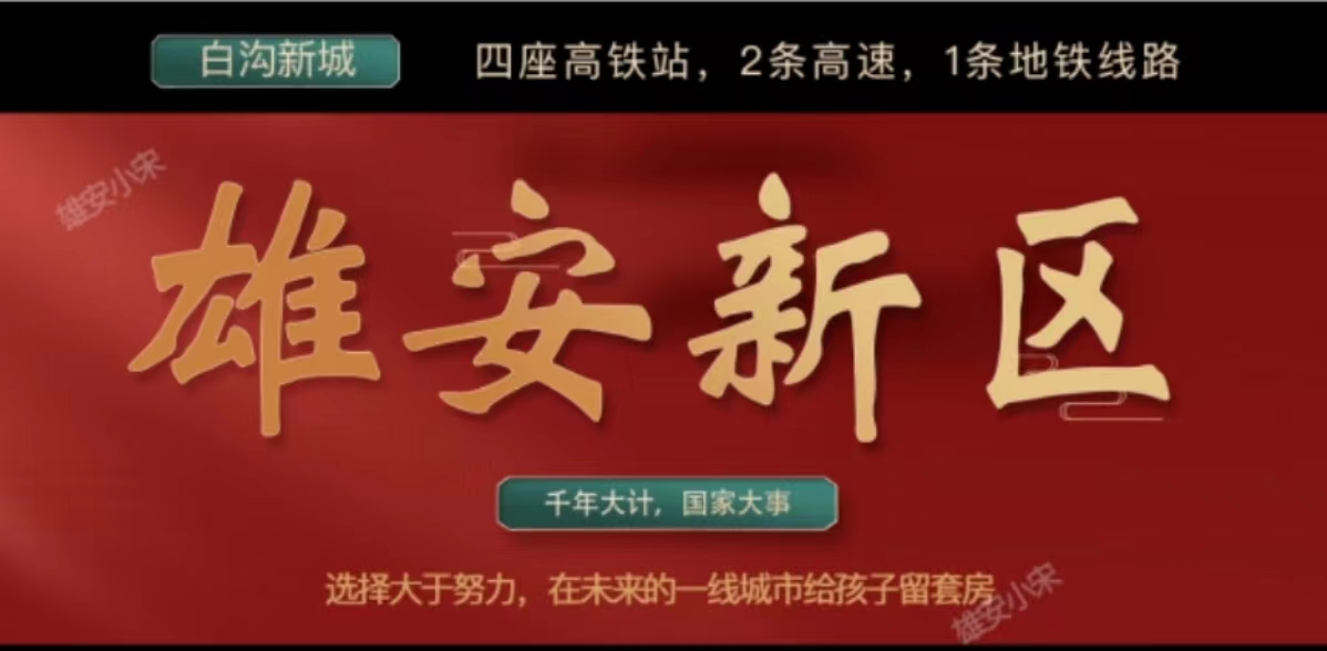 白沟楼盘哪个比较好， 白沟楼盘哪里zui有潜力