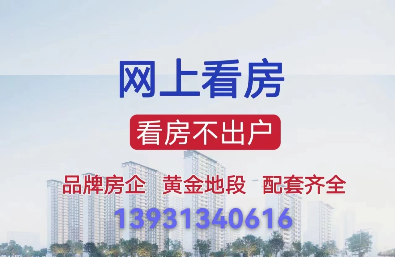 白沟楼盘哪个比较好， 白沟楼盘哪里zui有潜力