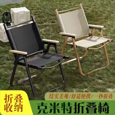 【包邮】便携户外折叠椅露营休闲导演椅榉木扶手靠背克米特可承重240斤