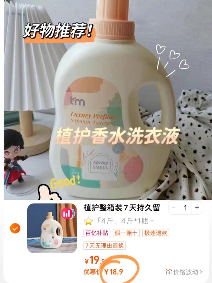 【植护】樱花香水洗衣液4斤