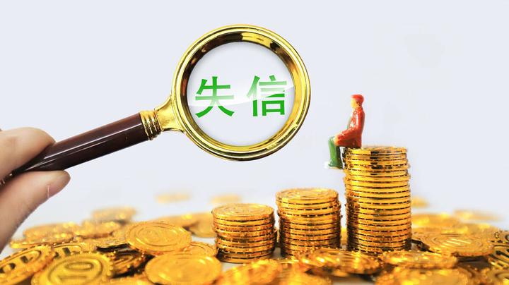 失信人可以注册公司吗？