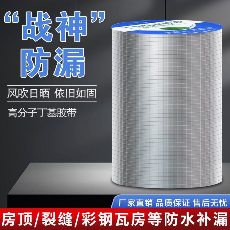 【防水胶带推荐！】屋顶防裂！防水不漏！一贴就行！