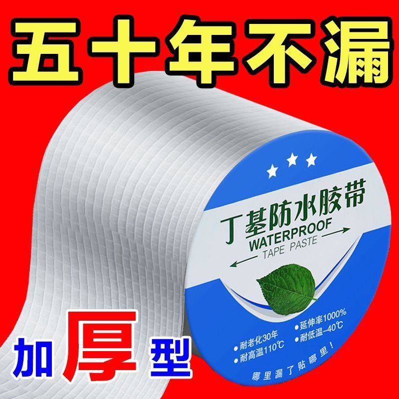 【防水胶带推荐！】屋顶防裂！防水不漏！一贴就行！