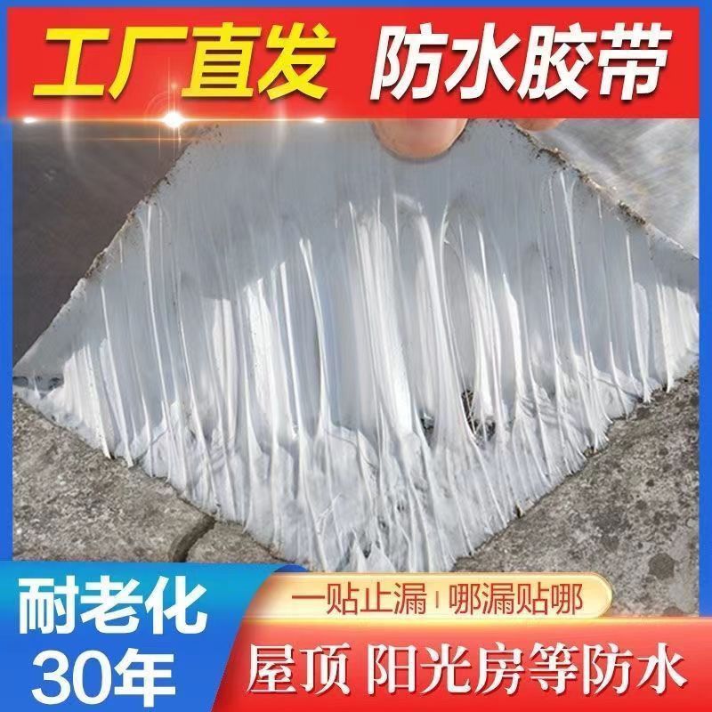 【防水胶带推荐！】屋顶防裂！防水不漏！一贴就行！