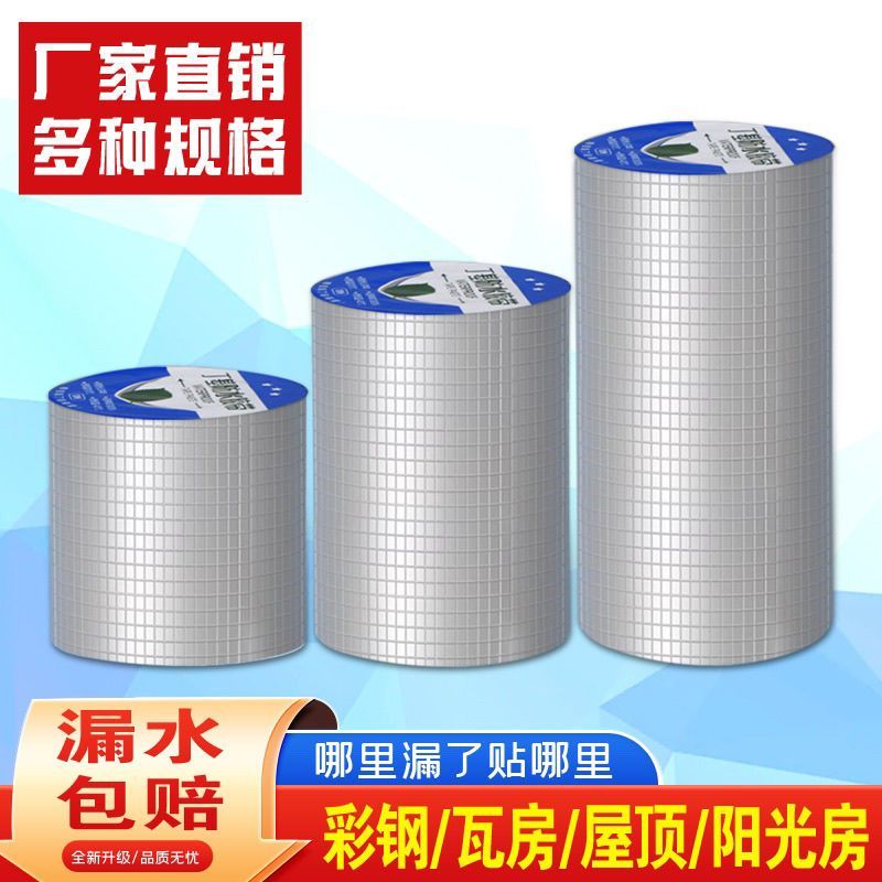 【防水胶带推荐！】屋顶防裂！防水不漏！一贴就行！