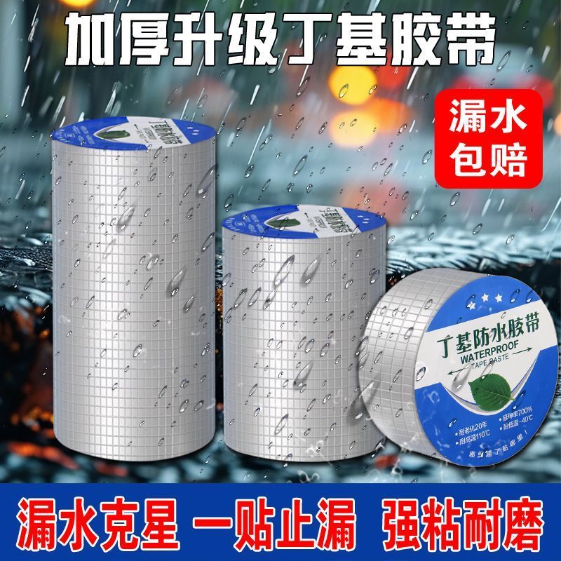 【防水胶带推荐！】屋顶防裂！防水不漏！一贴就行！