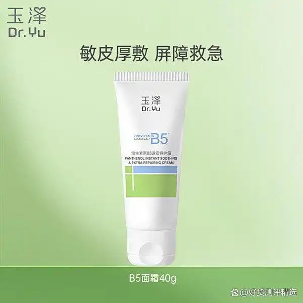 玉泽面霜值得买吗？推荐6款性价比好产品，口碑公认！