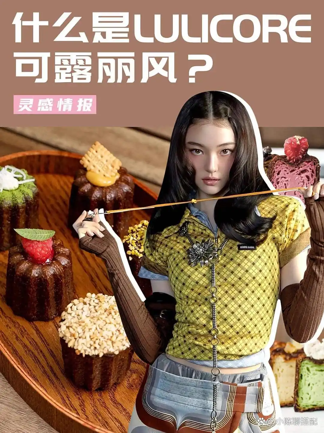 去服装厂发现，格雷系不兴了，秋后流行“可露丽风”，高级优雅