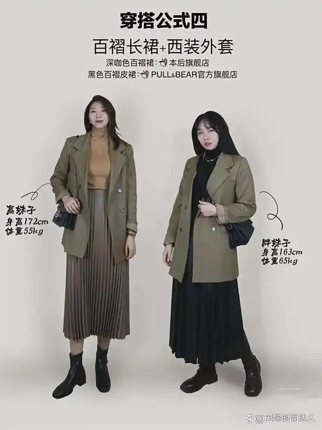无论身形高矮，体态胖瘦，每位女性都应拥有一条“半身”，以下为您呈现8种搭配公式，让您穿上即美