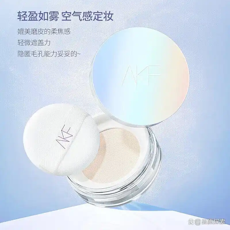 AKF散粉哪款性价比最高又好用，挑选实用建议与使用体验