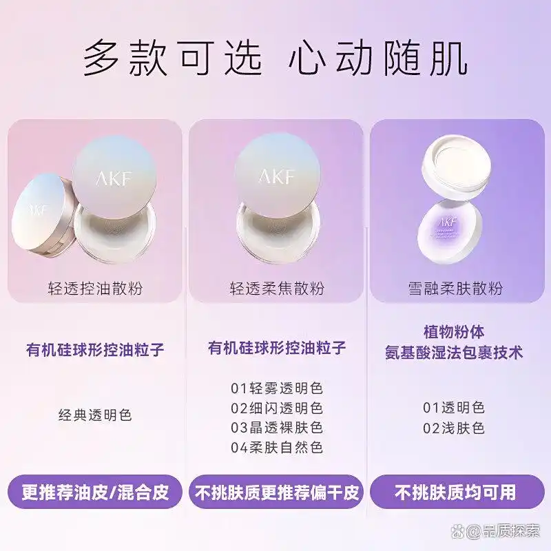 AKF散粉哪款性价比最高又好用，挑选实用建议与使用体验