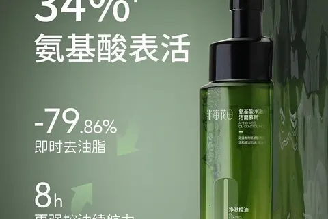 半亩花田男士洗面奶质量怎样？推荐3款实惠又好用的选择！
