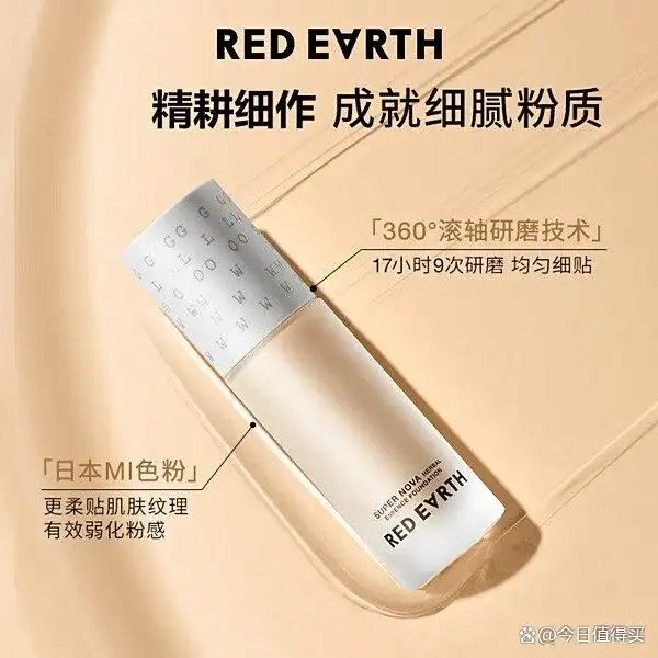 红地球精华粉底液好用吗？控油养肤，打造持久自然奶油肌！