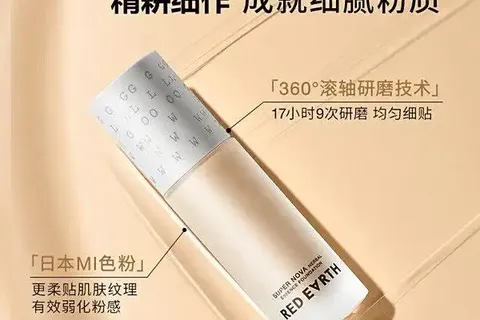 红地球精华粉底液好用吗？控油养肤，打造持久自然奶油肌！
