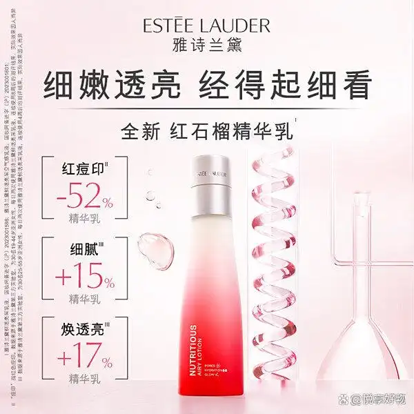 2025年3款雅诗兰黛乳液推荐：解析红石榴、白胶原等系列，哪款性价比高、质量怎么样好用吗？附价格参考！