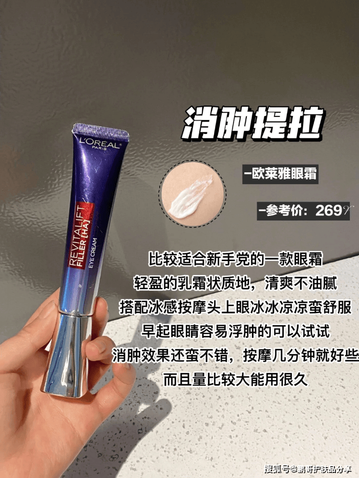 什么眼霜去皱效果好？这6款大牌抗老眼霜主打淡纹紧致，值得入手