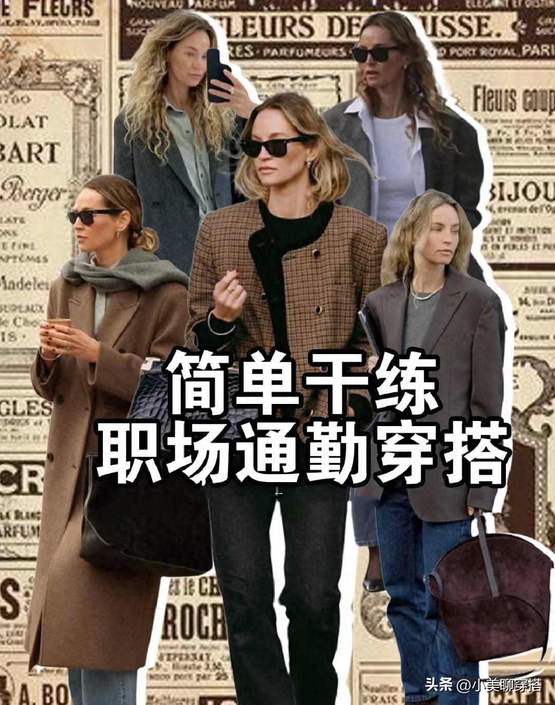 她是极简通勤风穿搭代表，太显高级，上班族们来抄作业