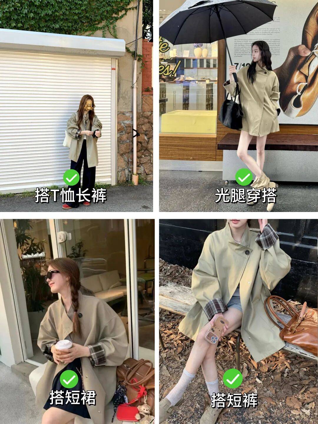入秋的第一件风衣就要这么穿！