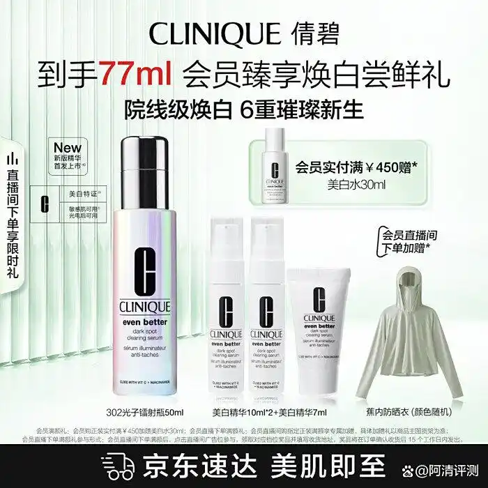倩碧美白精华哪款好？这3款高效美白，口碑超赞