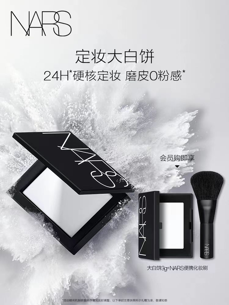 油皮混干都狂喜！NARS 大白饼凭什么火了这么多年，用过才懂！