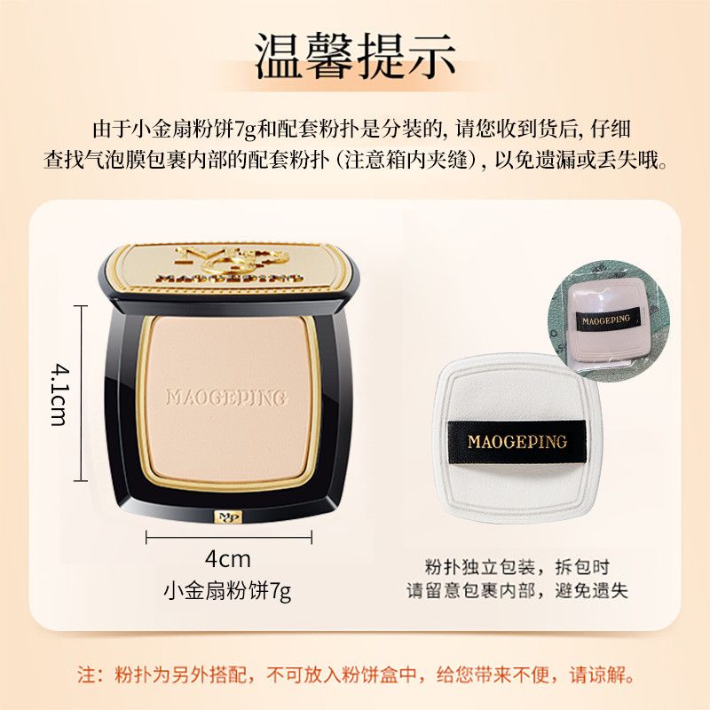✨毛戈平小金扇粉饼｜柔焦定补两不误，底妆回归高级感✨