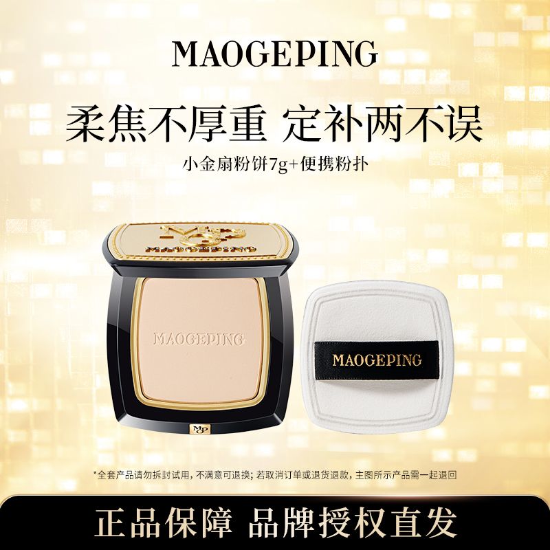 ✨毛戈平小金扇粉饼｜柔焦定补两不误，底妆回归高级感✨