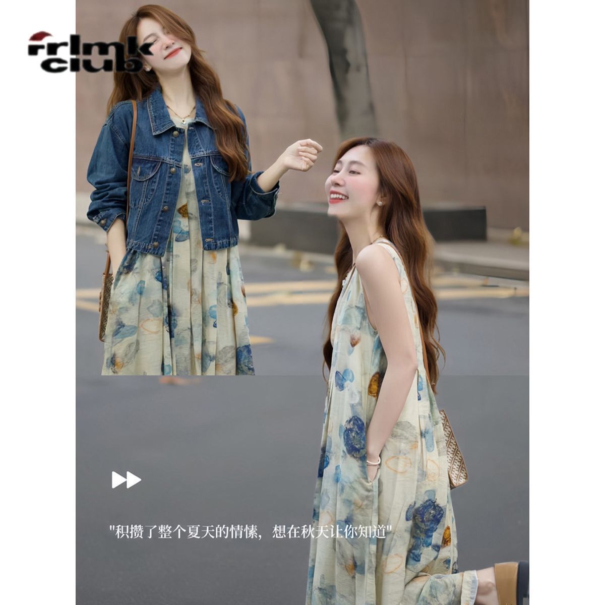 🍂早秋松弛感穿搭｜牛仔外套 + 水墨印花裙，氛围感拉满✨