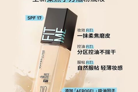 ✨美宝莲 FIT ME 小方瓶粉底液｜油皮干皮双适配，持妆服帖不踩雷✨