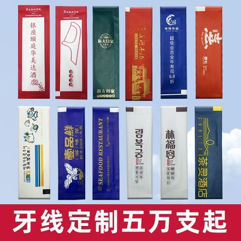 🦷独立包装可定制牙线棒｜卫生便携，商家家用都好用✨