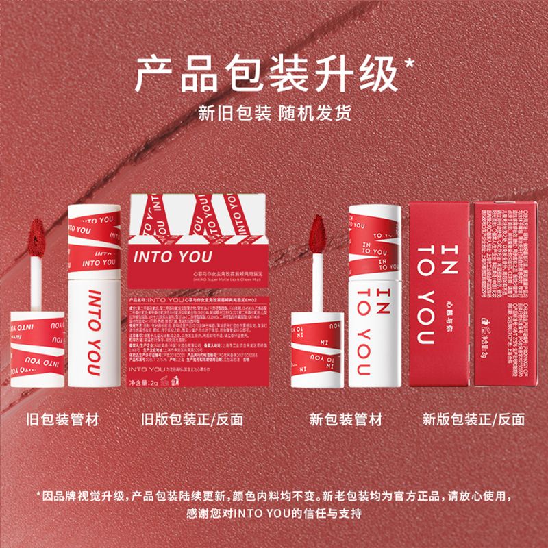 💄INTO YOU 女主角唇泥｜致雾风潮，本命氛围感唇釉✨