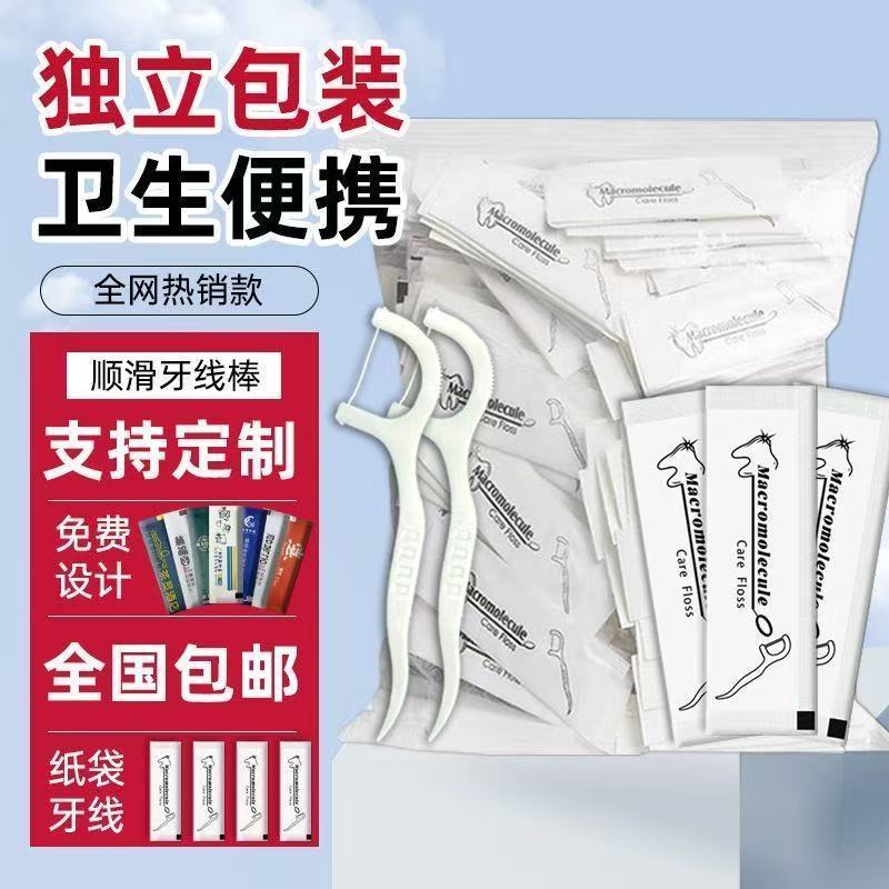🦷独立包装可定制牙线棒｜卫生便携，商家家用都好用✨