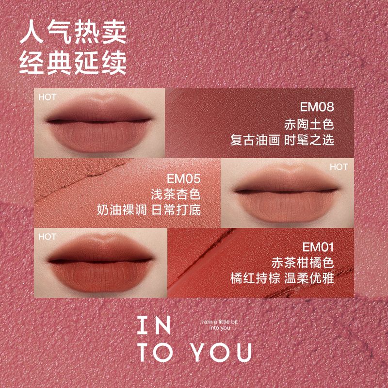 💄INTO YOU 女主角唇泥｜致雾风潮，本命氛围感唇釉✨