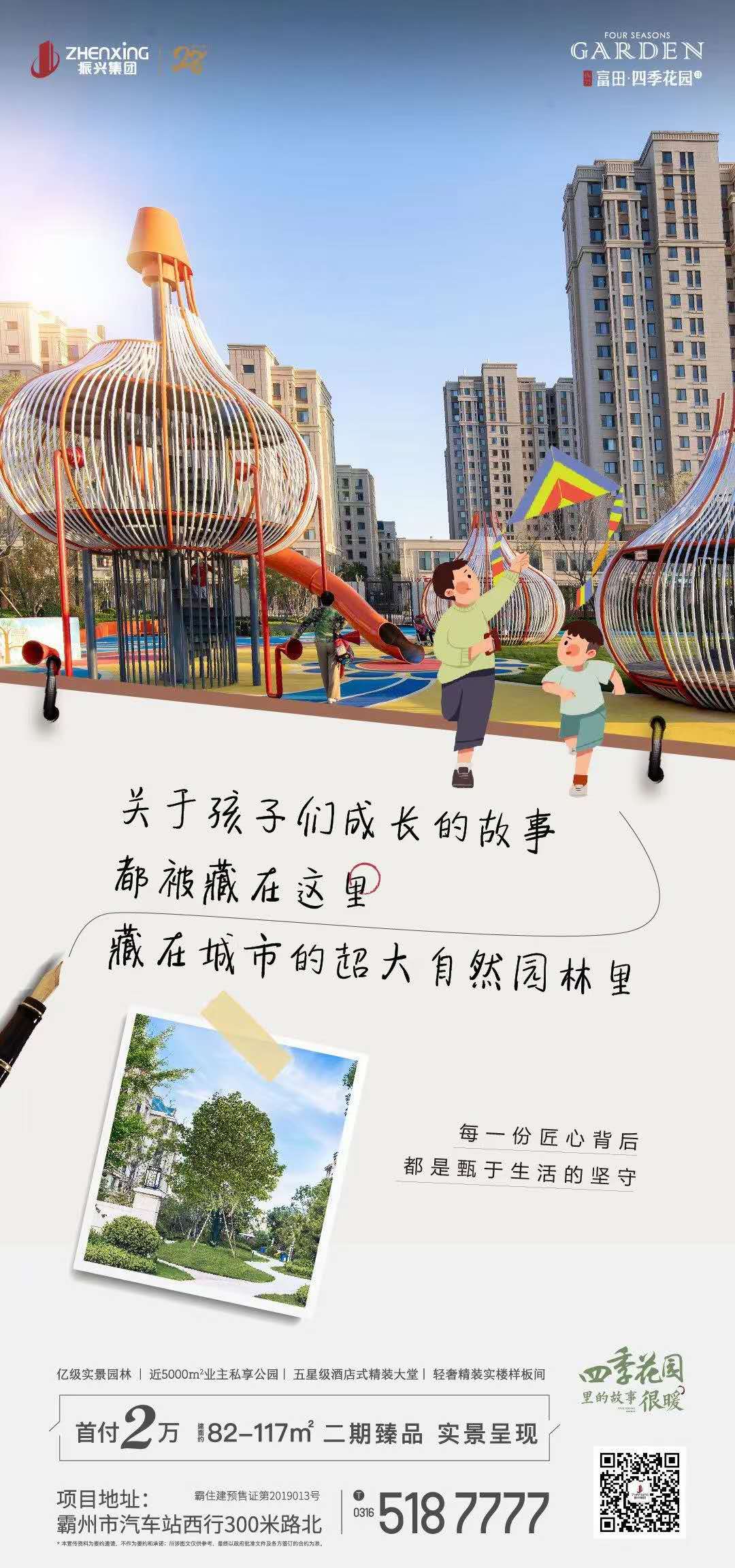 关注 写评论 浏览176 电脑端 21 04 13 10 02 用一座四季花园安放孩子们的自然 野 心成就美好生活 富田 四季花园 117平二期臻品 0316 四季花园 0 0 176 全部0 只看作者 正序 暂没有数据